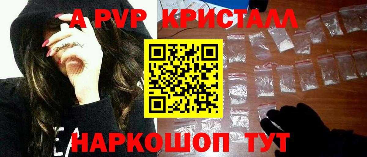 Киров  A PVP кристаллы  Вход с VPN  Alfa_PVP Crystall 