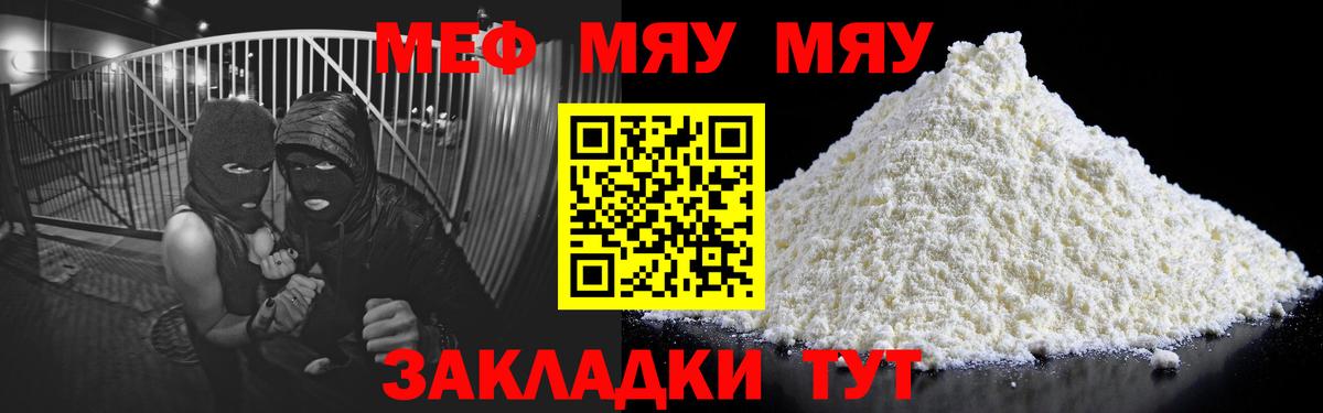 Меф мяу мяу мука Киров